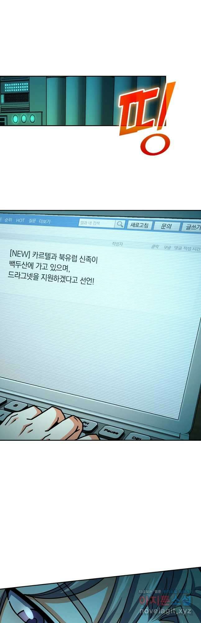 악역 플레이어는 강해지고 싶다 471화 29
