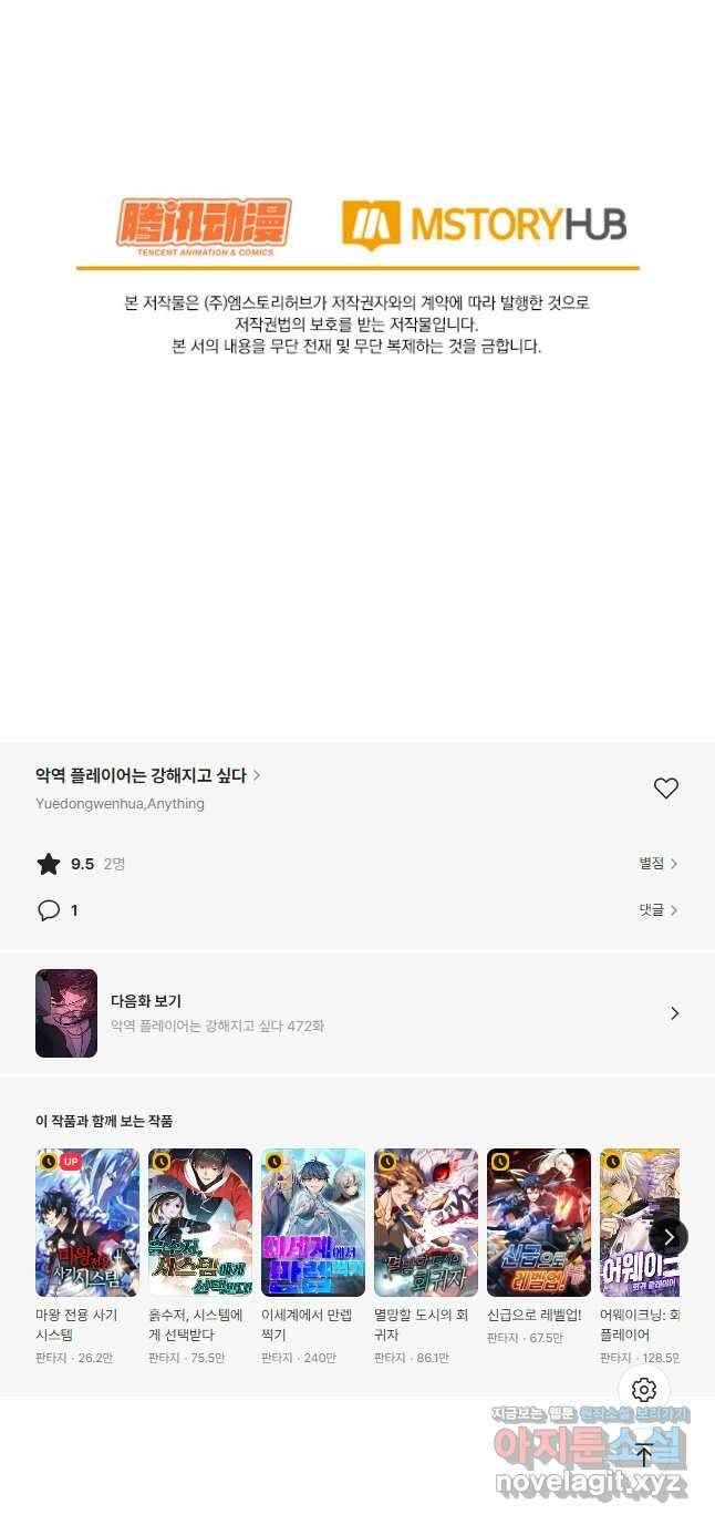 악역 플레이어는 강해지고 싶다 471화 36