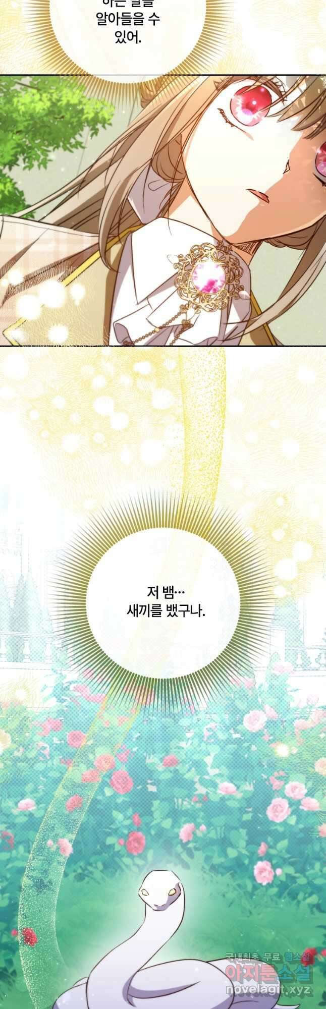 대공가에 입양된 성녀님 26화 2