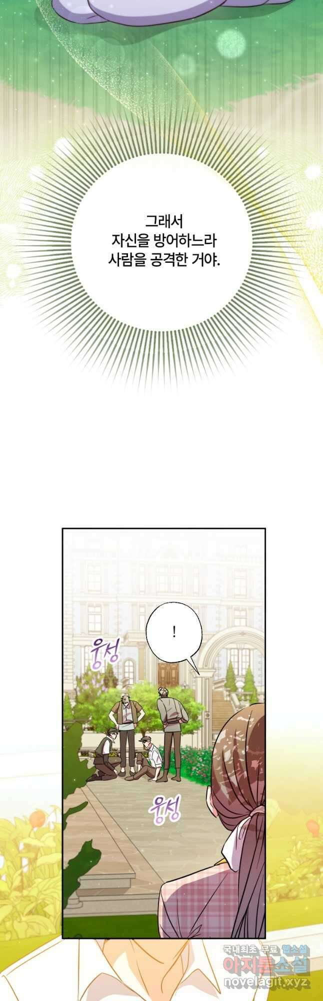 대공가에 입양된 성녀님 26화 3