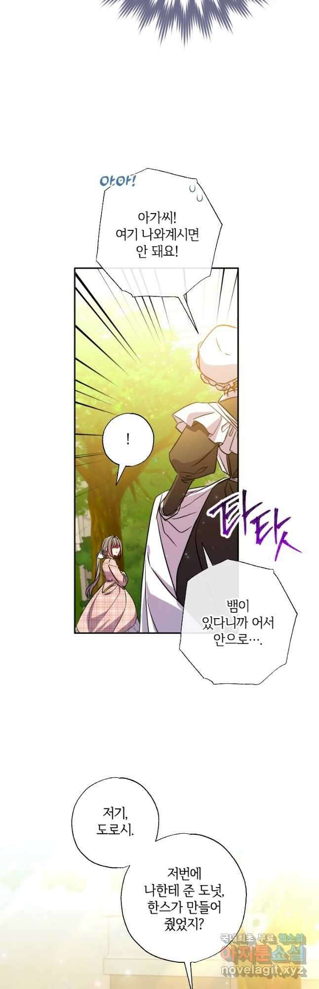 대공가에 입양된 성녀님 26화 6