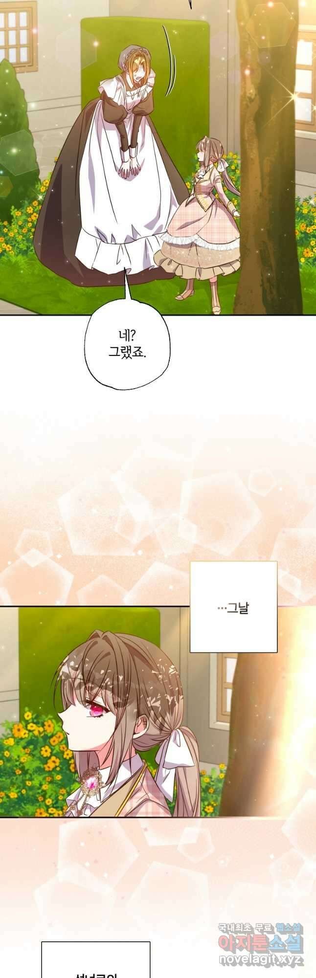 대공가에 입양된 성녀님 26화 7
