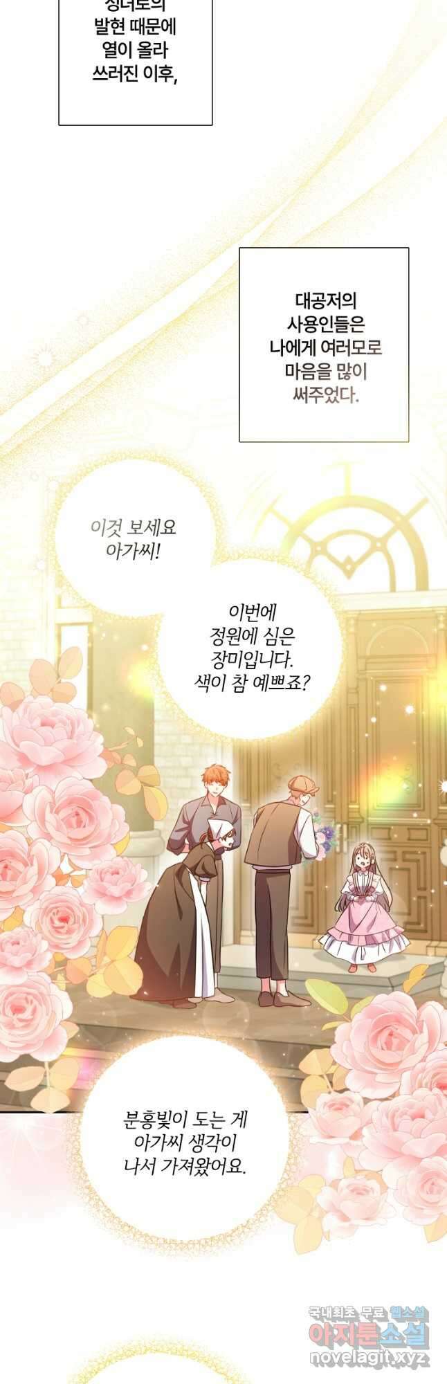 대공가에 입양된 성녀님 26화 8