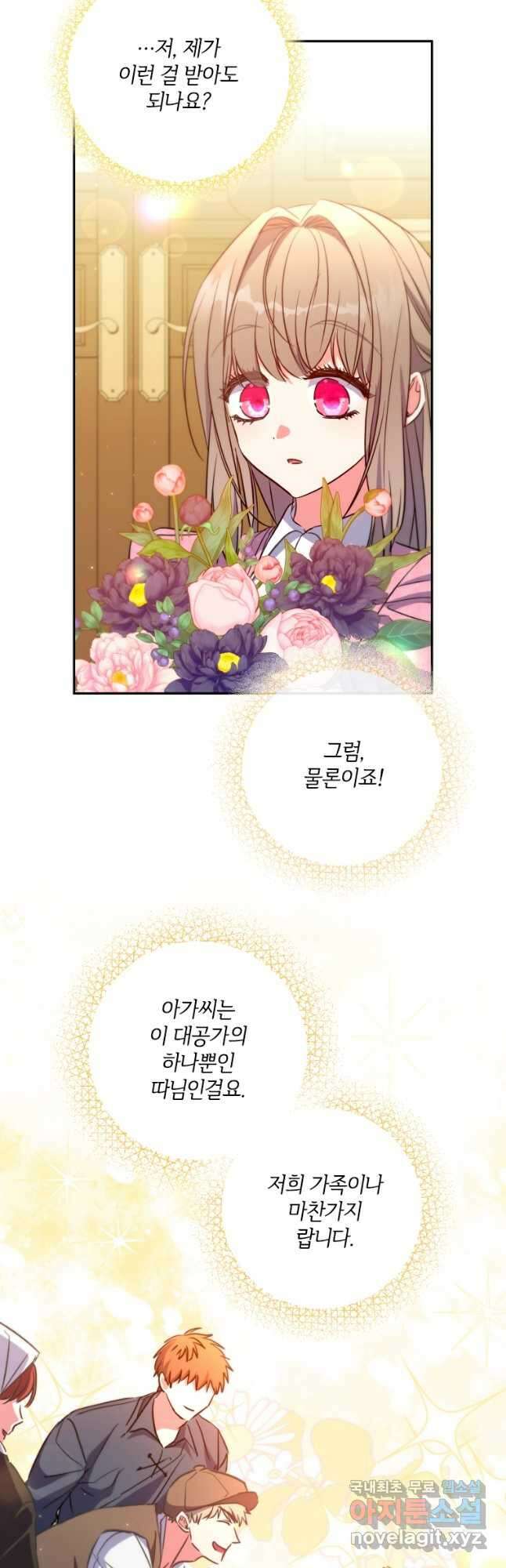 대공가에 입양된 성녀님 26화 9