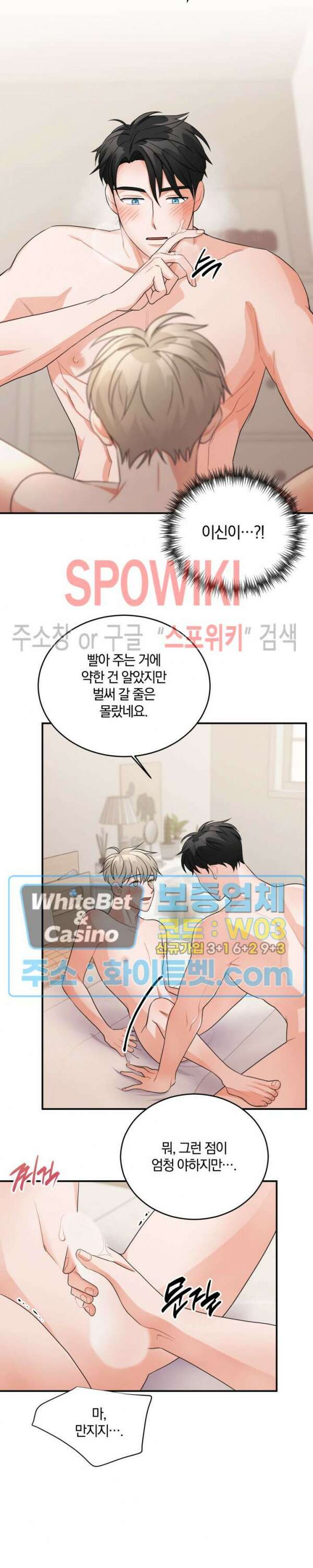 어게인, 시그널 8화 4