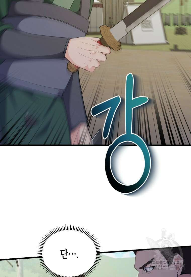 호접몽전 33화 2