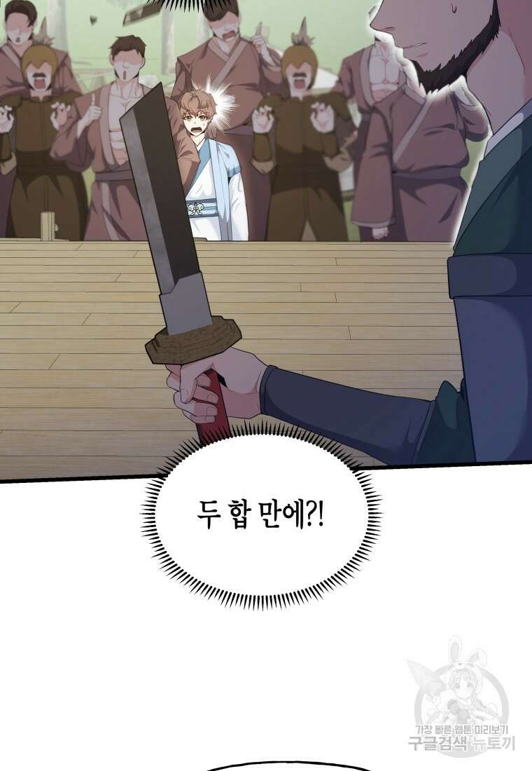 호접몽전 33화 3