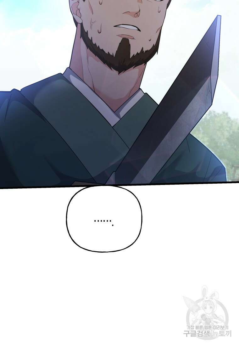 호접몽전 33화 6