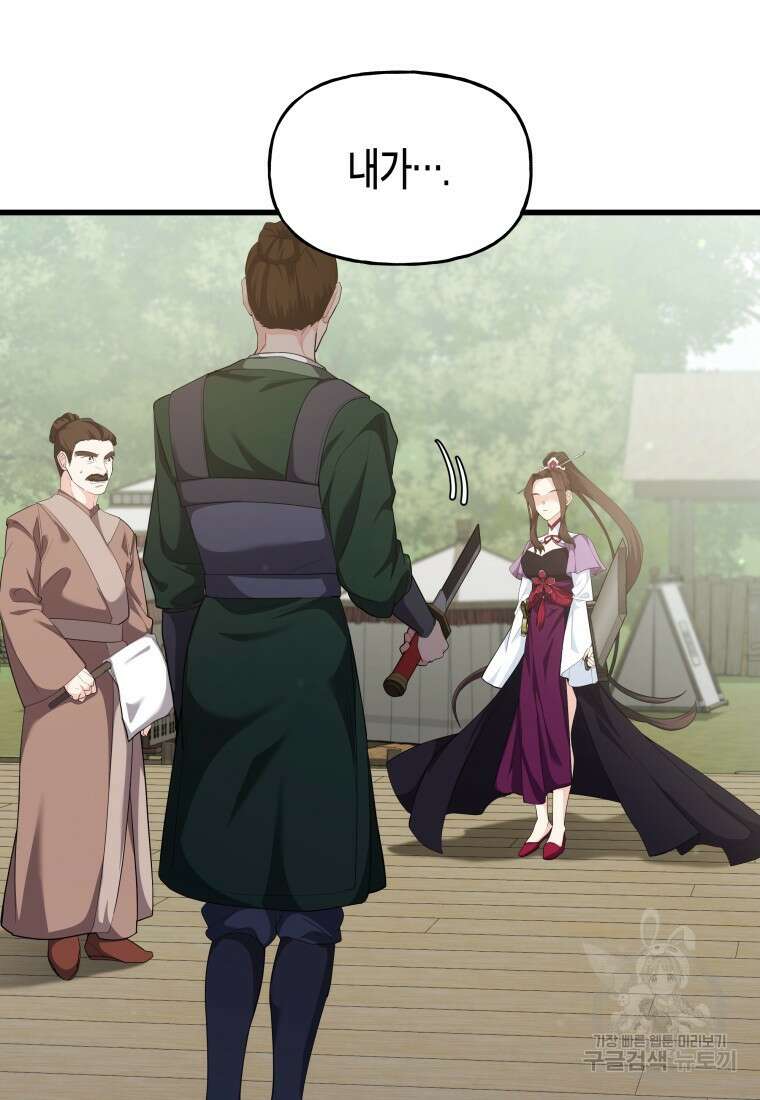 호접몽전 33화 7