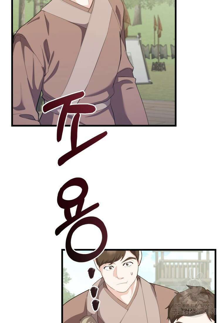 호접몽전 33화 9