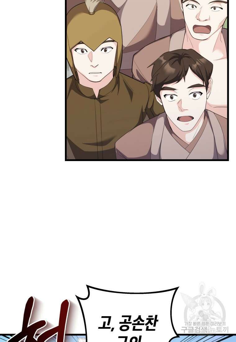 호접몽전 33화 10