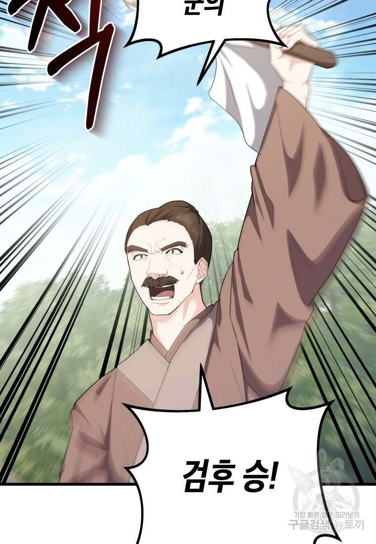 호접몽전 33화 11