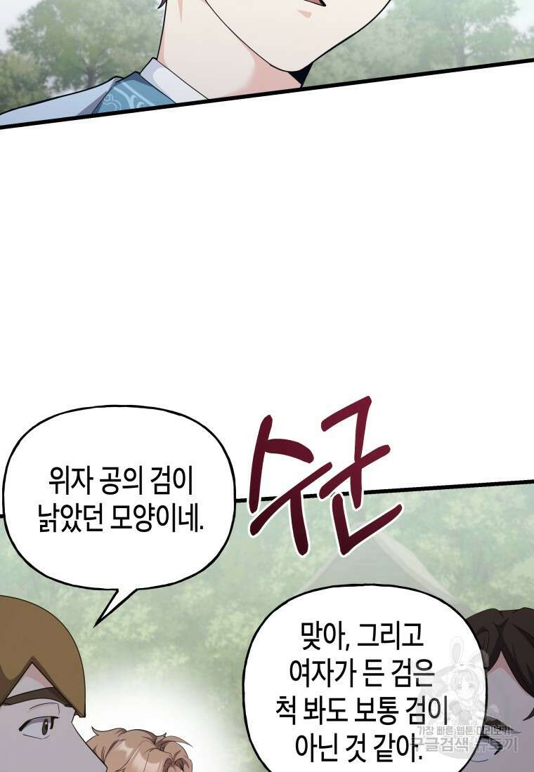 호접몽전 33화 14