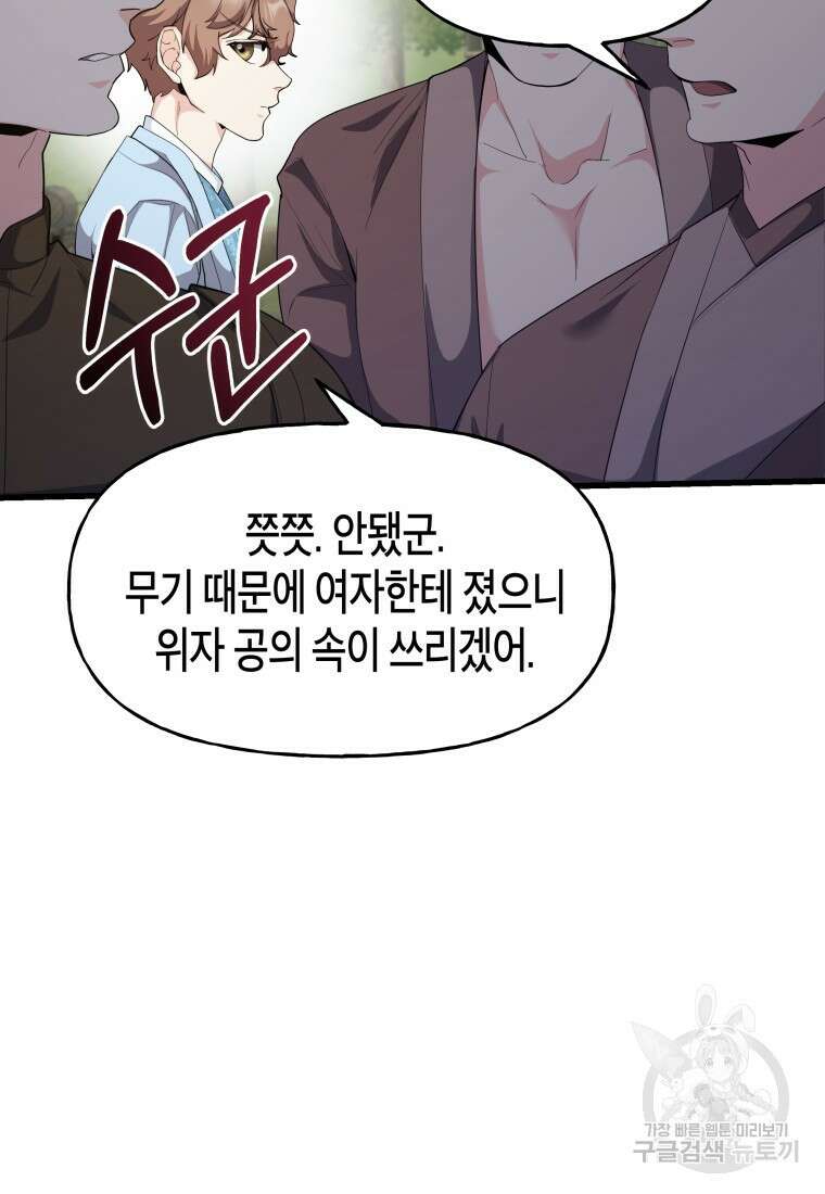 호접몽전 33화 15