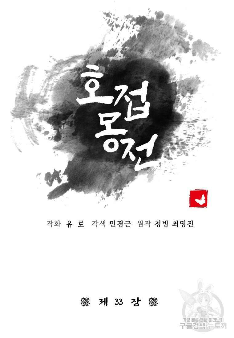 호접몽전 33화 17