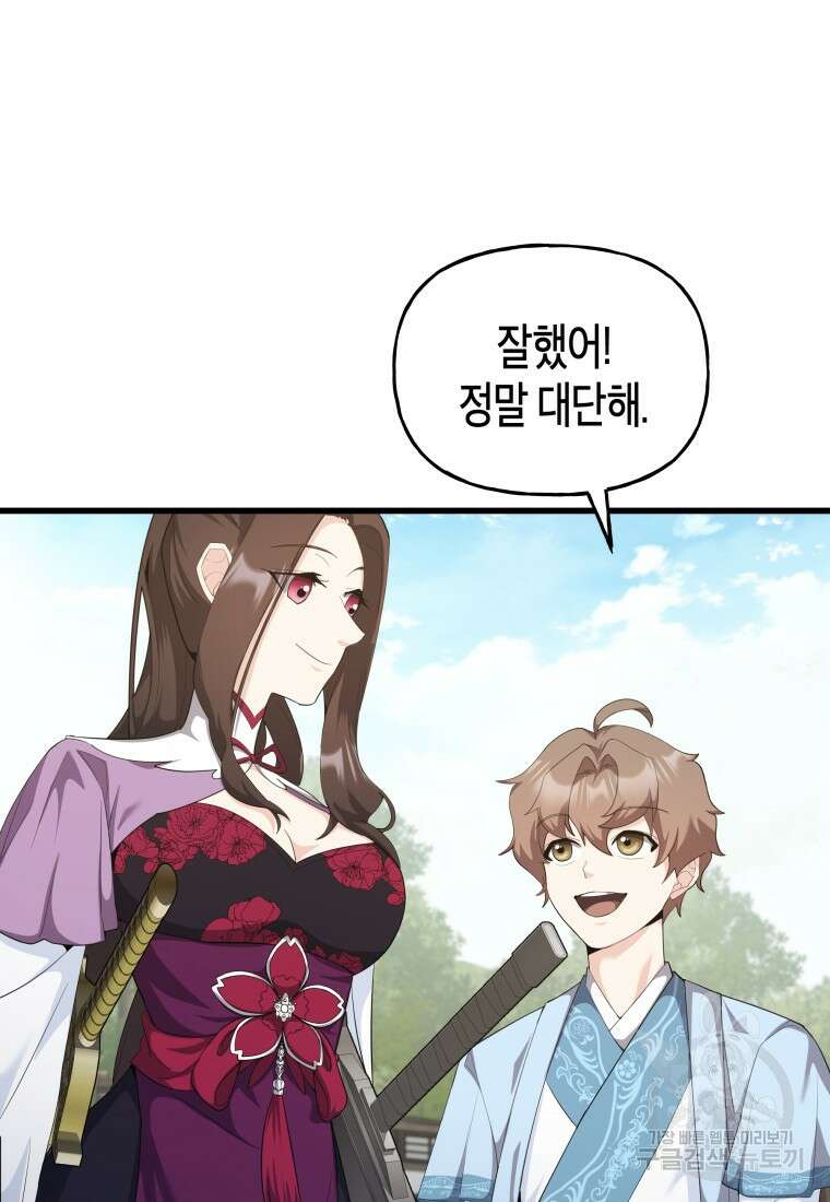 호접몽전 33화 18