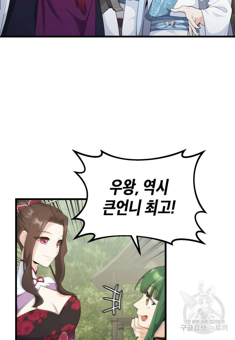 호접몽전 33화 19