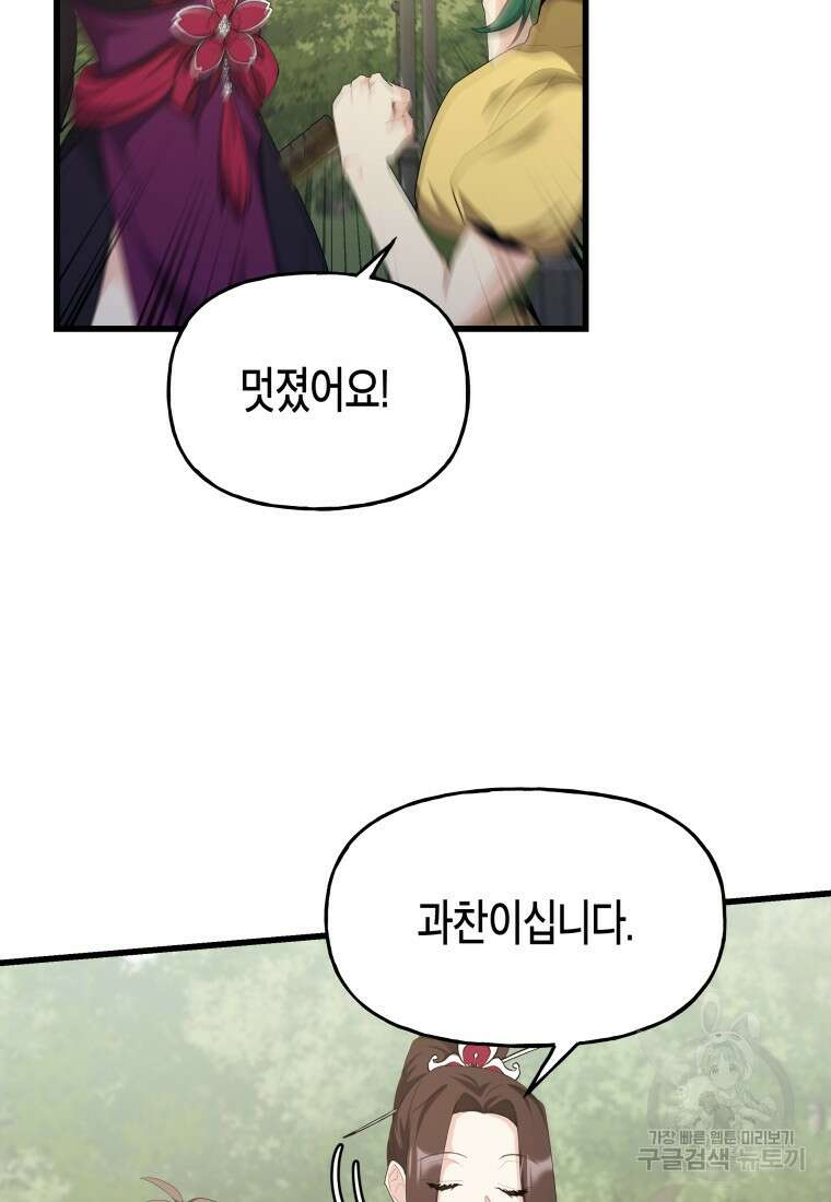 호접몽전 33화 20