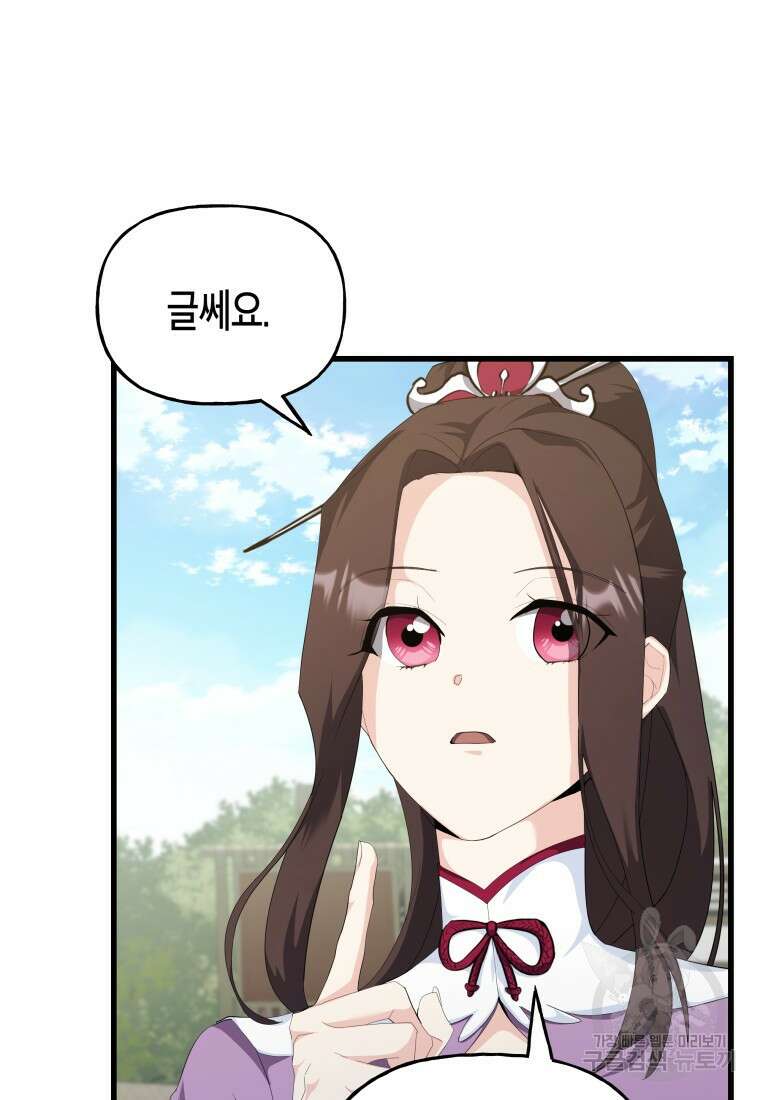 호접몽전 33화 23