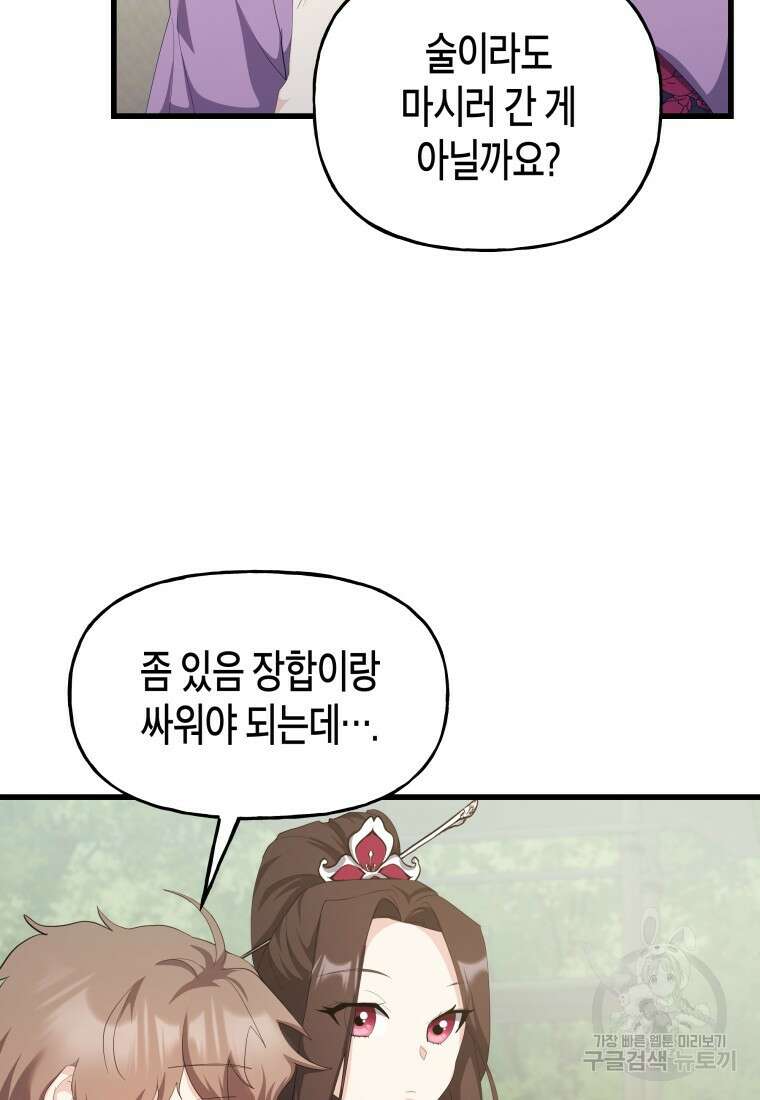 호접몽전 33화 24