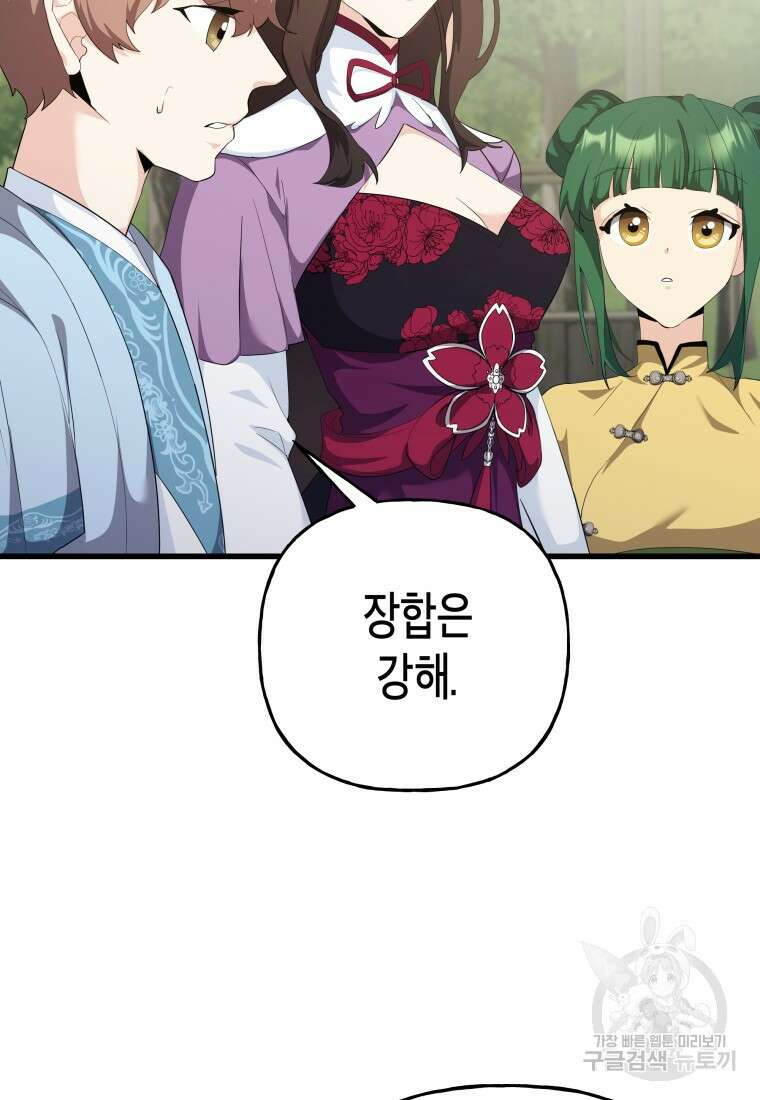 호접몽전 33화 25