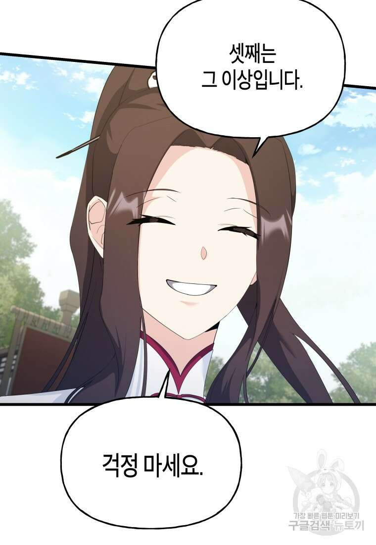 호접몽전 33화 26