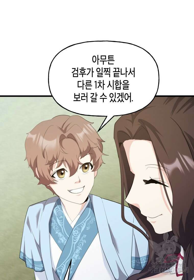 호접몽전 33화 27