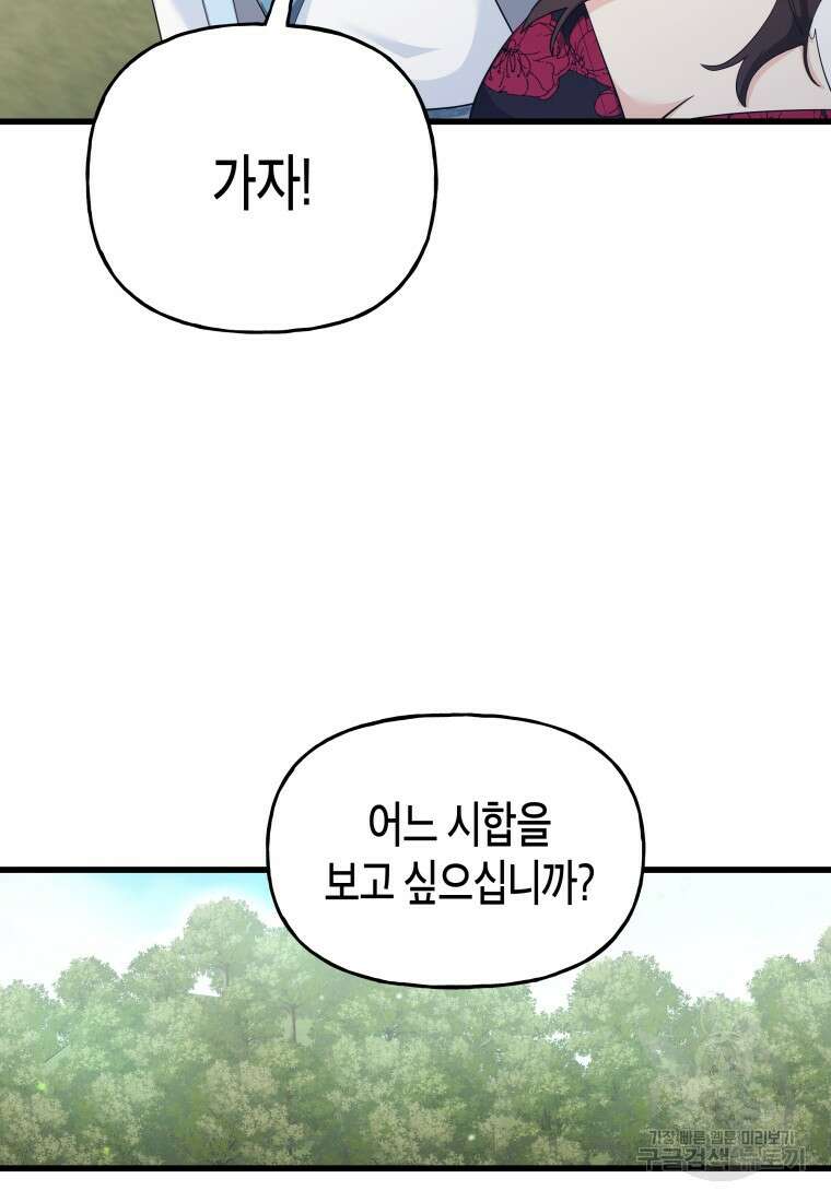 호접몽전 33화 28