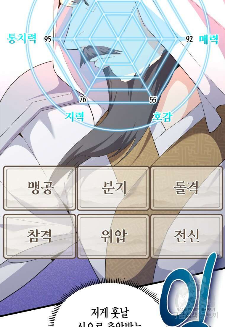 호접몽전 33화 34
