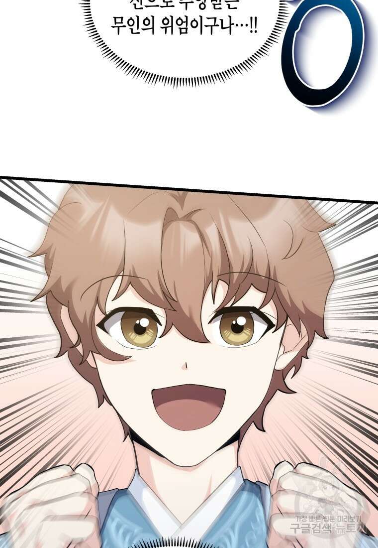 호접몽전 33화 35