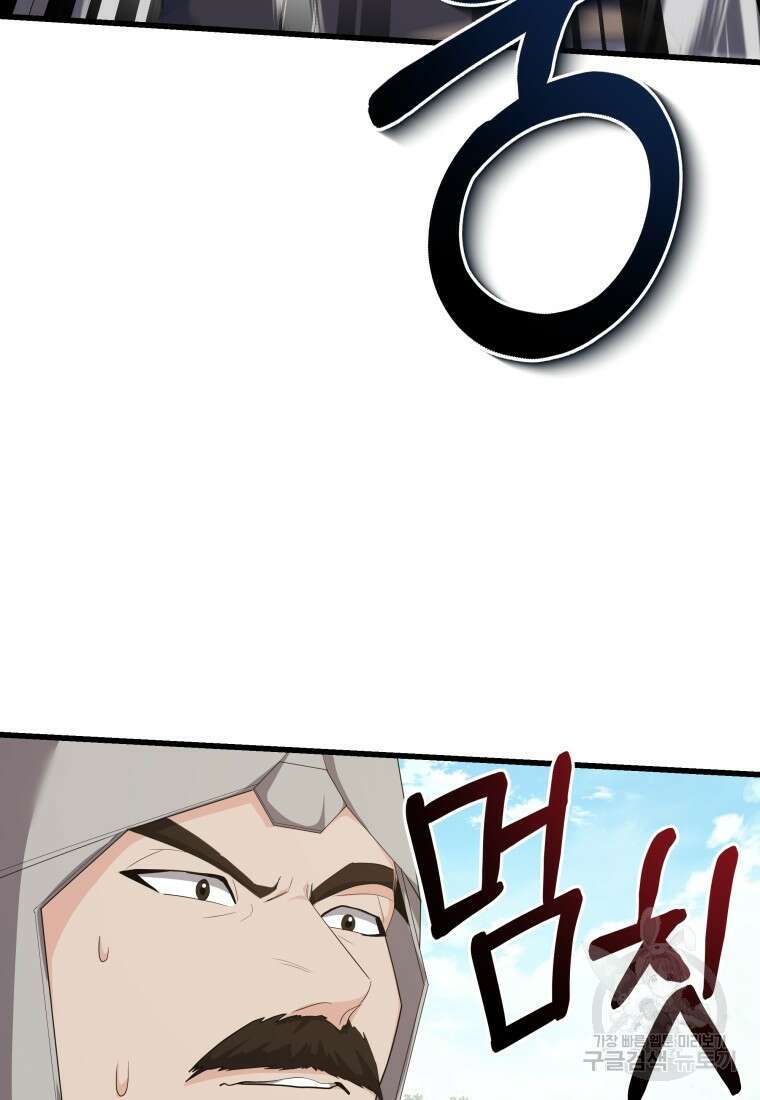 호접몽전 33화 54