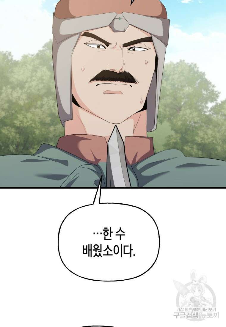 호접몽전 33화 58