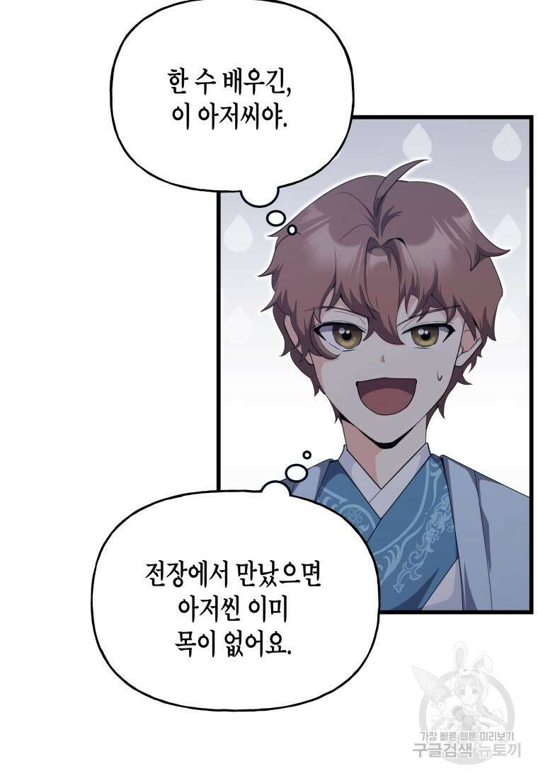 호접몽전 33화 59