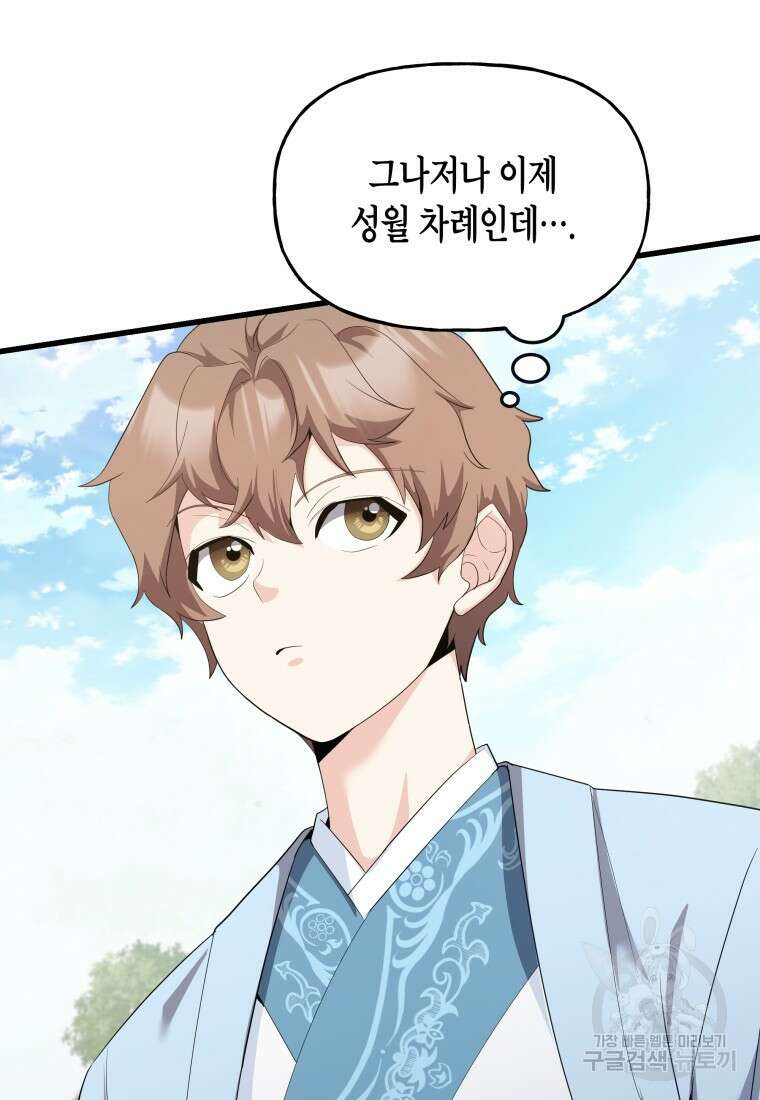 호접몽전 33화 60