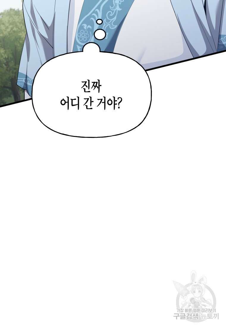 호접몽전 33화 61