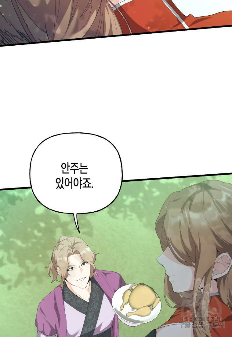 호접몽전 33화 65