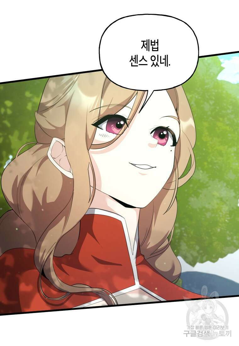호접몽전 33화 67