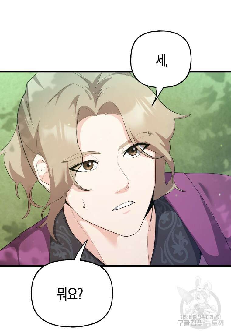 호접몽전 33화 68
