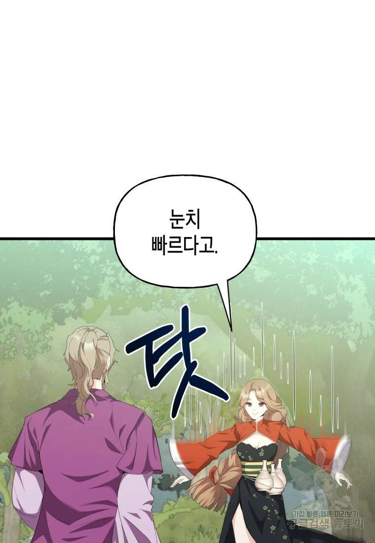 호접몽전 33화 69