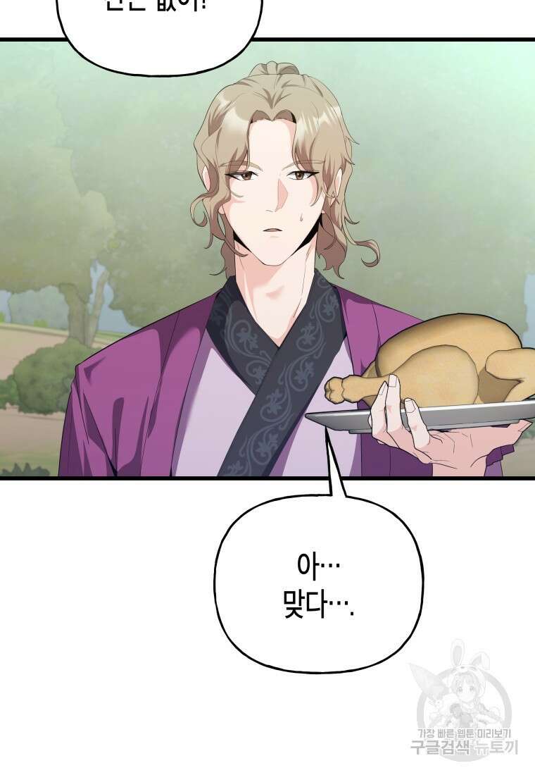 호접몽전 33화 71