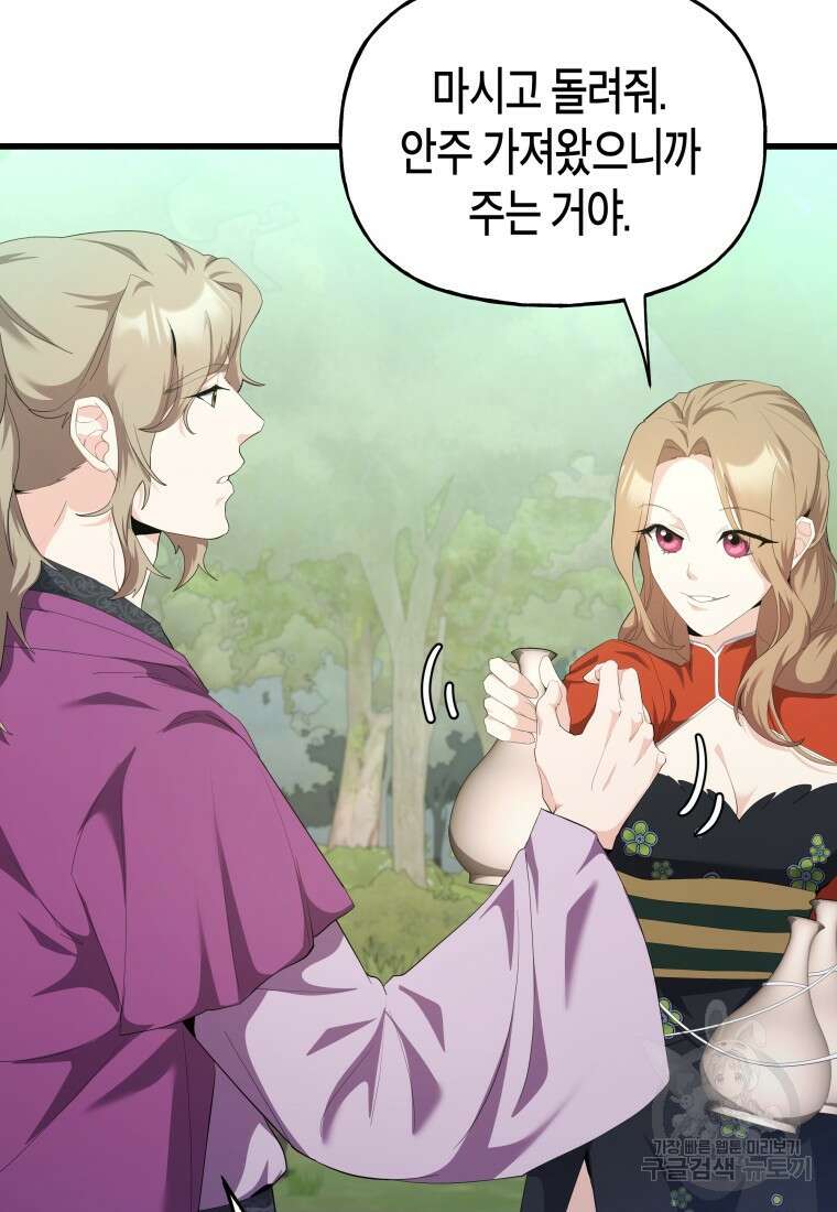 호접몽전 33화 73