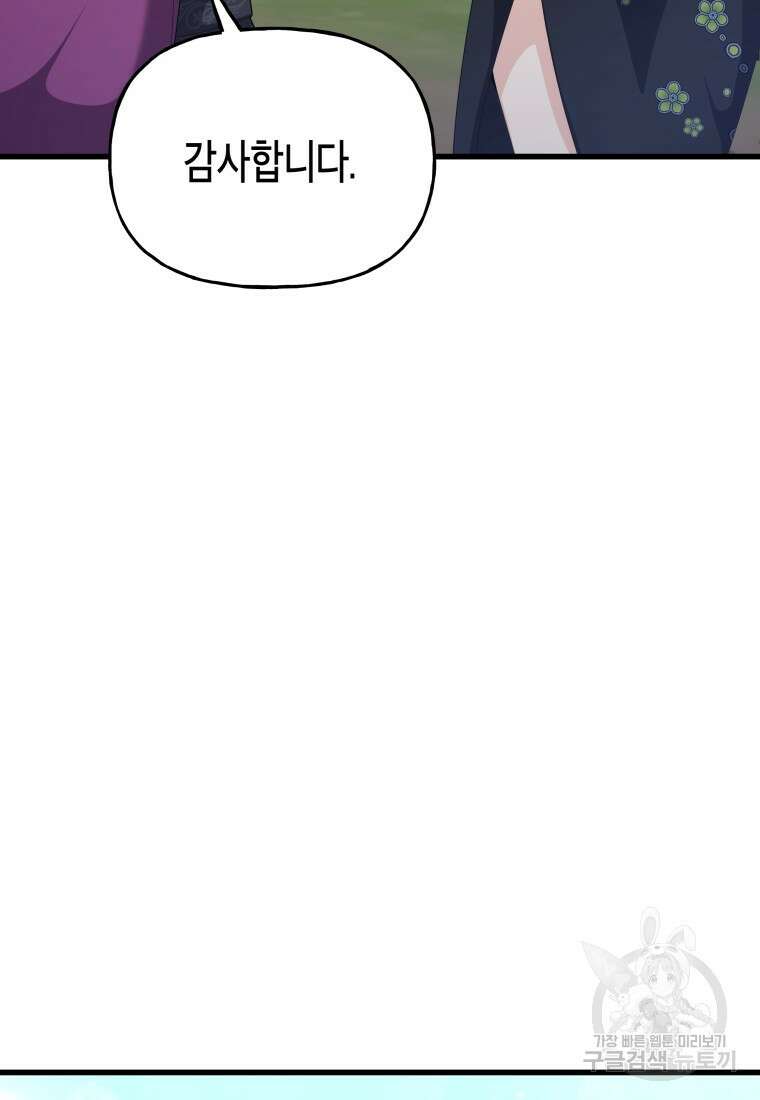 호접몽전 33화 74