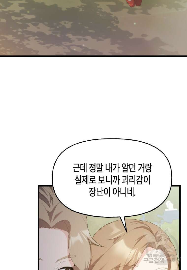 호접몽전 33화 76