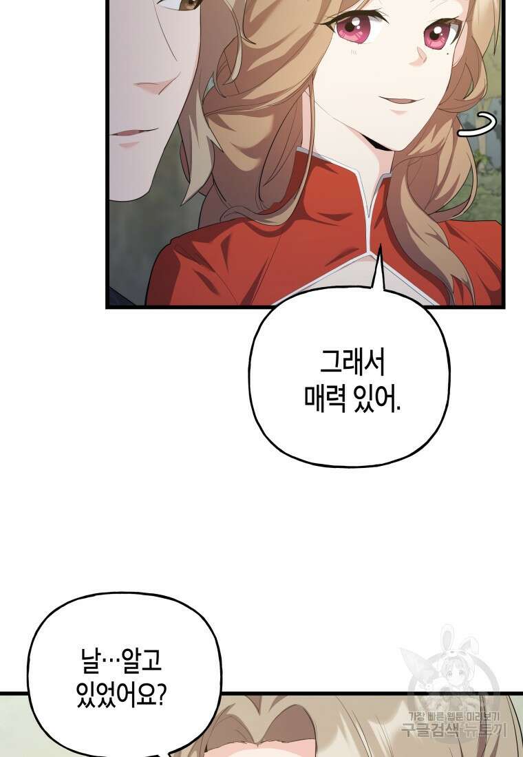 호접몽전 33화 77