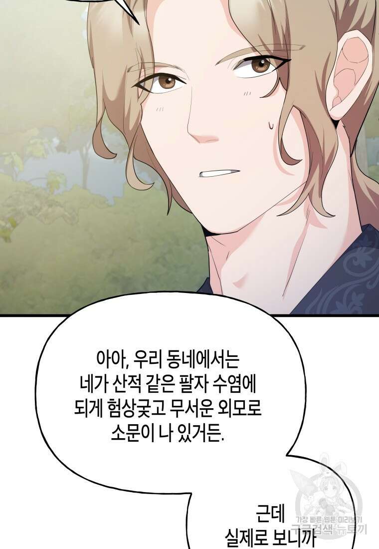 호접몽전 33화 78
