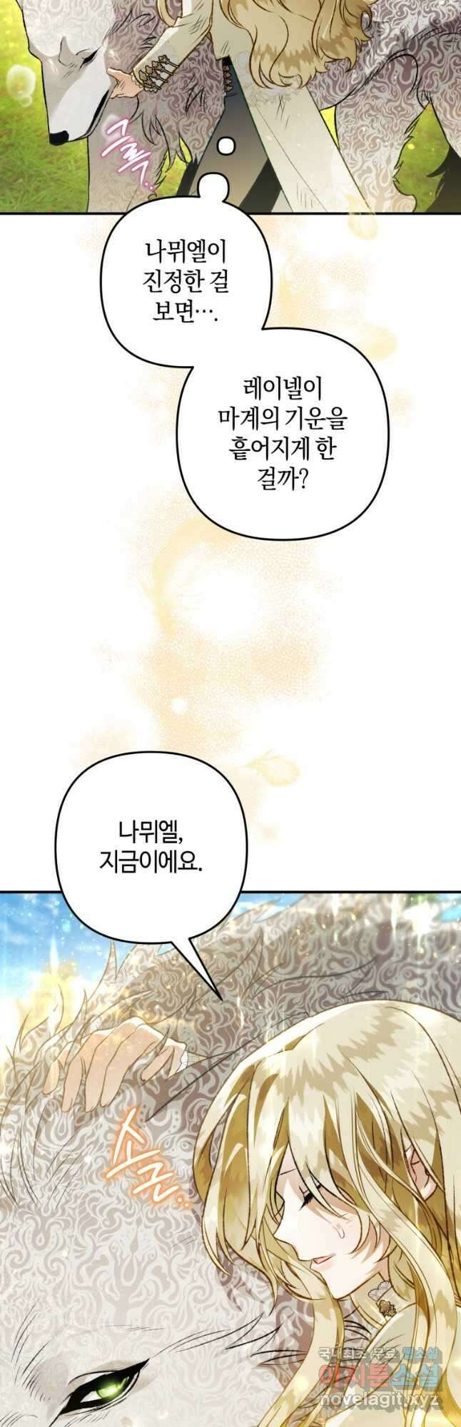 하필이면 까마귀가 되어버렸다 92화 8