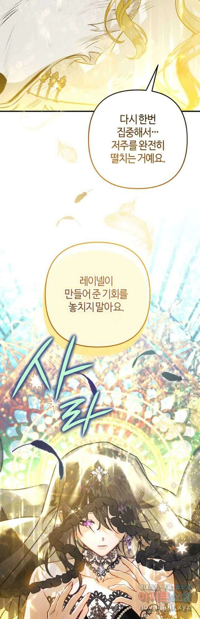 하필이면 까마귀가 되어버렸다 92화 9
