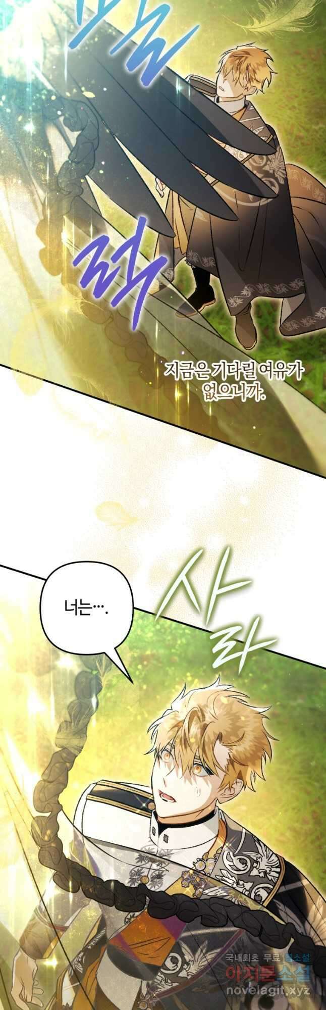 하필이면 까마귀가 되어버렸다 92화 12