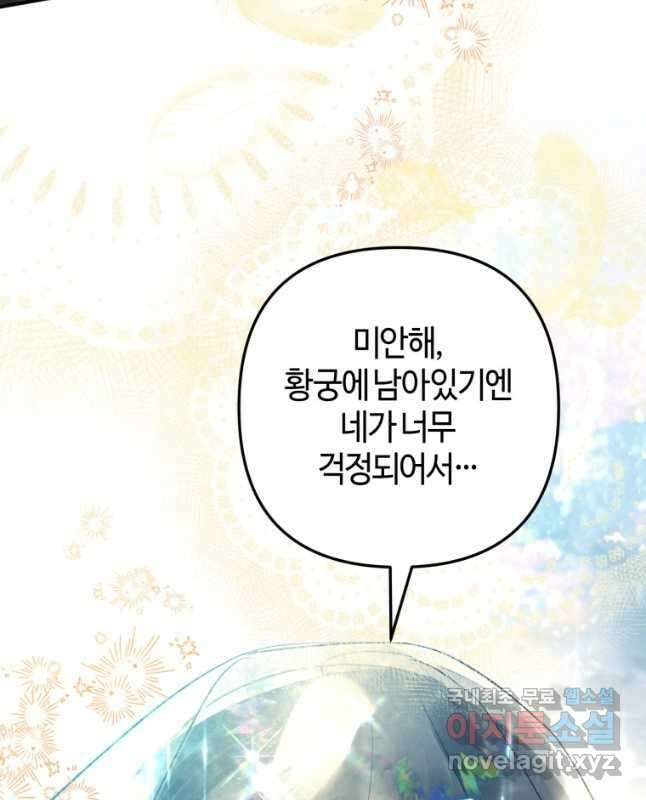 하필이면 까마귀가 되어버렸다 92화 15