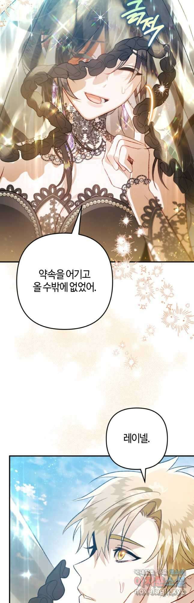 하필이면 까마귀가 되어버렸다 92화 16